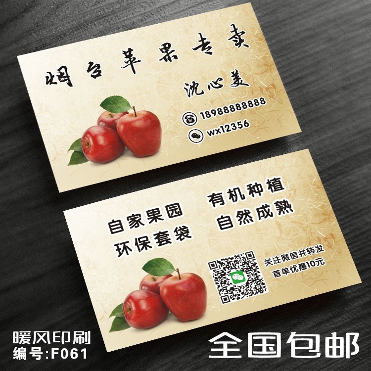 苹果名片烟台红富士陕西果农水果店批发二维码制作印刷设计定制01