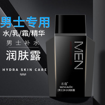 Mens special water replenishment moisturizing moisturizing moisturizing skin lactose after moisturizing students surface cream rubbing the oil