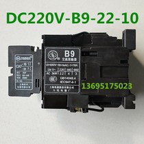 Shanghai Peoples Electric Appliance Factory B9-22-10 Direct contactor Shanghai Electric Appliance Co Ltd DC220V B9-22-00