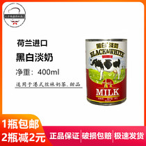 Original imported black and white light milk full fat light milk Hong Kong-style stockings milk tea condensed milk condensed milk new to the spot