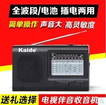 Kchibo Kailong KK-2005B Household full-band semiconductor battery plug-in dual-use radio for the elderly