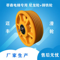 Thyssen elevator Dyssen guide wheel nylon wheel to heavy wheel sedan top anti-return rope wheel machine room cast iron Ke Nuber