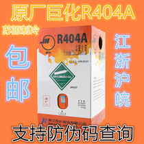 Jucha cold storage refrigerant ice maker R404A Freon net weight 10KG Jiangsu Zhejiang Shanghai Anhui