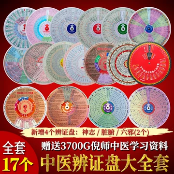 中医辨证施治盘全套-中医辨证施治盘全套促销价格、中医辨证施治盘全套