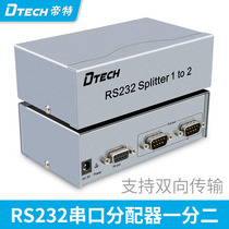 Emperor one-point two-port distributor rs232 serial hub 1 in 2 out DB9 pin port two-way sharer