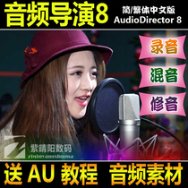 Audio director Professional recording editing processing software Repair tuning Recording songs Noise reduction String synthesis AU sound