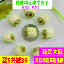 21 years of new goods high quality super Fujian Jianning Lotus farmers handmade to the heart to skin white lotus 500 grams dry goods