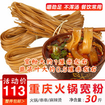 Wide vermicelli 30kg hot pot vermicelli handmade wide vatmeal powder spicy hot potato powder hot and sour powder