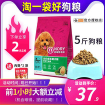 Nori Dog Food Bull Oil Fruit Universal Small Dog Adult Dog Food 5 Catty Teddy Bib Bear Fardou Special Dog Food