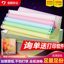Trailblazer computer needle printing paper two-union three-union four-union two-division three-division two-union Taobao invoice