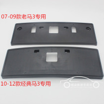 YD is suitable for Changan Ma Zida 3 front license plate Ma 3 license plate bracket bracket 07-12