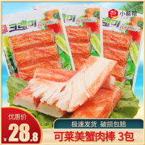 Can Laimei Crab Stick South Korea imported crab meat crab stick simulated crab meat stick instant crab meat crab stick snack
