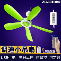 Zhonglian speed control small ceiling fan USB remote control timing bed micro fan mini dormitory mosquito net silent landing bracket