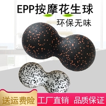 Yoga conjoined peanut ball massage ball fascia ball large German nano EPP foam ball muscle relaxation shoulder and neck