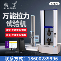 Jing Guan KY5000N microcomputer universal tensile testing machine Testing machine Number microcomputer Metal plastic single arm double arm