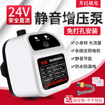 24V DC booster pump water heater shower shower solar tap water household automatic silent booster pump