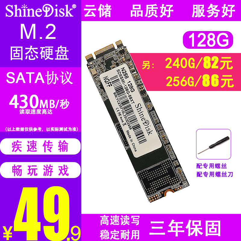 ShineDisk N258 128GʼǱM.2̬ӲNGFF 240G 512G SSDNVME