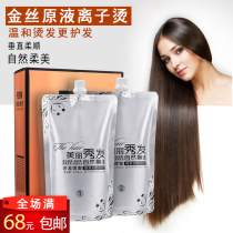 Hairdressing Ion Hot Hair Straightening Cream Hair Salon Products Soft Straightening Cream Softening Cream Barber Shop Perm Products Wholesale