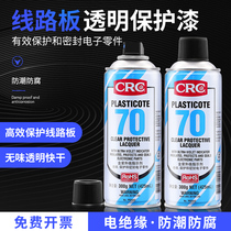 USA CRC70 three anti-paint 2043 moisture-proof glue PCB line circuit board insulation self-painting transparent quick-drying protective agent