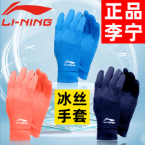 Li Ning sunscreen gloves thin long and short outdoor anti-ultraviolet breathable full finger non-slip driving and riding ice silk sleeve men