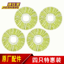 Jiesbao universal thickened mop head rotating mop replacement head plate good god drag replacement cloth mop head accessories