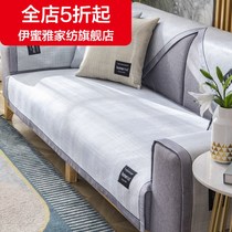 (New) breathable sofa cushion Ice Silk simple seat cushion summer water wash skin summer mat non-slip sand