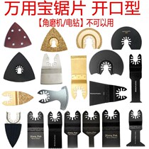 Universal treasure swing shovel multifunctional finisher accessories woodworking metal kitchen saw blade open type electric shovel