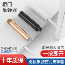 Free Handle Automatic Rebound Cabinet Door Rebound Device Press-Pressure Invisible Door Bumper Bead Self-Bounder Switch Rebound Rebound Press