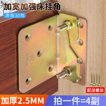 Heavy-duty thickened bed hinge bed socket adhesive hook connector bed reinforcement hardware bed buckle corner code wooden bed furniture accessories
