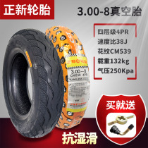Zhengxin electric vehicle tire 3 00-8 vacuum tire battery tricycle 275 300-8 vacuum tire outer tire