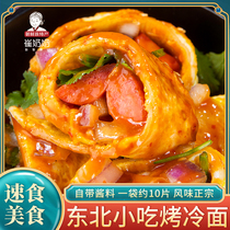 Northeast Yanji North Korean Snack Baked Cold Noodle Home Baked Cold Noodle Leather Vacuum Noodle quick food with material pack 615g