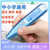 Yayun point reading pen universal universal primary and secondary school students English translation synchronous textbook people teach foreign research learning point reading machine
