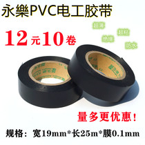 Yongle automobile wiring harness black tape Electrical tape Ultra-thin super adhesive tape PVC waterproof insulation electrical tape