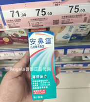 Hong Kong Wanning Qu Chens Swiss Otrivin Adults Adult Annose Quantitative Spray Nasal Spray Mint Taste