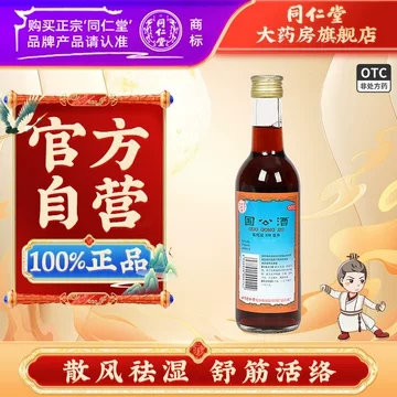 北京同仁堂护骨酒-北京同仁堂护骨酒促销价格、北京同仁堂护骨酒品牌- 淘宝