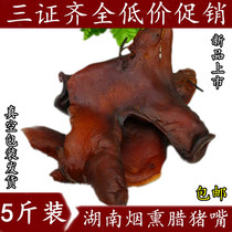 5 pounds of Hunan specialty 2500g bacon pig head smoked bacon pig head bacon bacon pig mouth pig head spicy sausage