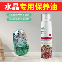 Crystal maintenance oil Zidong Wenplay special white tea oil Jade Jade jade bracelet agate Amber curing liquid