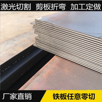 Q235 steel plate A3 iron plate laser cutting 2mm 3mm 5mm zero cutting Non-standard processing custom custom stainless steel