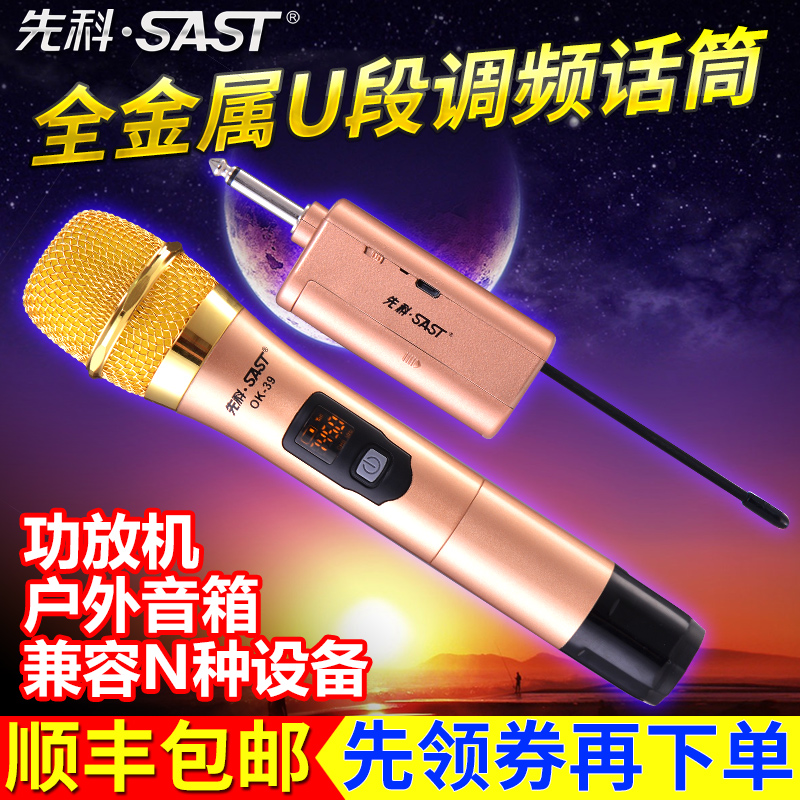SAST/SHENKE ok-39 Multifunctional Wireless Microphone Outdoor Audio Box Singing U-Section Handheld Microphone