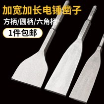 Electric hammer impact drill bit square handle round handle six-handle ultra-thin extended and widened flat chisel pickaxe