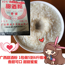 Guangxi Duan sweet wine powder farmers make rice wine cakes Moon rice wine rice wine rice wine rice sweet wine rice rice sweet wine