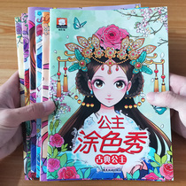 Princess coloring show kindergarten children hand-painted Painting Book beautiful girl picture book children graffiti ancient style coloring book