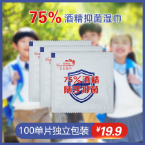 75% degree alcohol disinfection wet wipes sterilization single-piece independent small bag portable portable children's special wet wipes