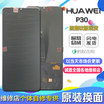 Applicable to Huawei P30 mobile phone screen original internal and external LCD touch display screen assembly with frame original face