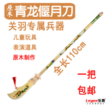 Qinglong Yanyue knife Guan Yu wooden sword childrens wooden sword toy Three Kingdoms weapon stage performance props