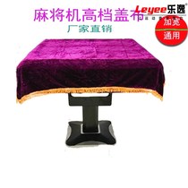   Mahjong machine boutique dust-proof thickened high-end tablecloth cover cloth defense accessories cover cloth Mahjong machine automatic