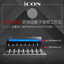 Aiken iCON ProAudio Platform X Motorized Fader MIDI Controller Console-Expansion Stage