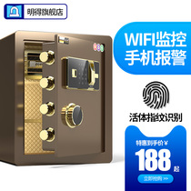Mingde safe home small 25cm30cm office fingerprint password bedside table all steel anti-theft into the wall into the wardrobe mini invisible safe new alarm safe deposit box bedside table