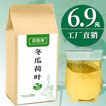Winter melon lotus leaf tea bag tea bag wax gourd dried lotus leaf skin tangerine peel Hawthorn cassia seed Donggua flower tea flagship store