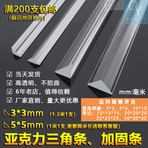 Acrylic triangles 3*3 5 * 5mm reinforced strip plexiglass triangle right angle isosceles triangle bar transparent